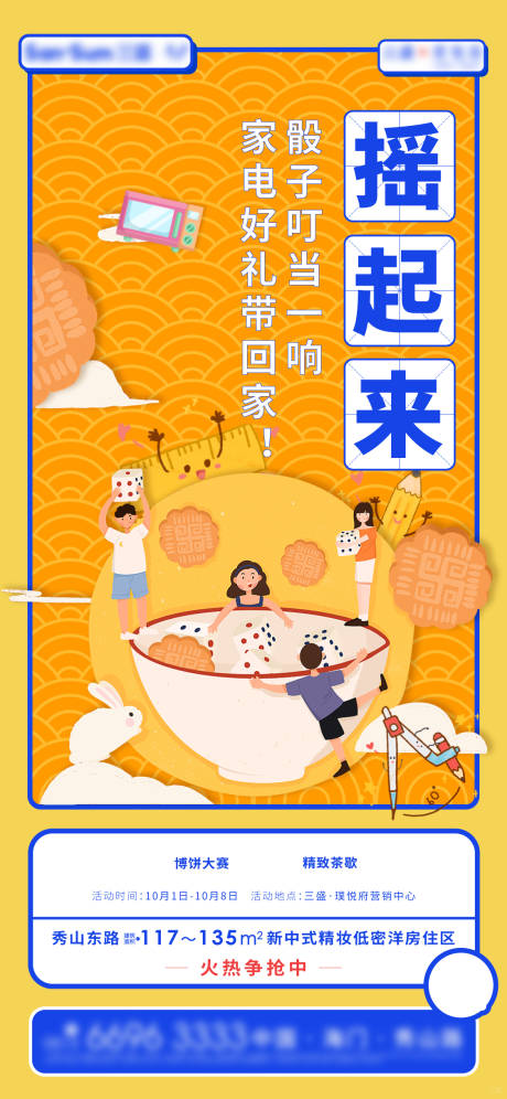 源文件下载【博饼创意海报】编号：14450004297109289