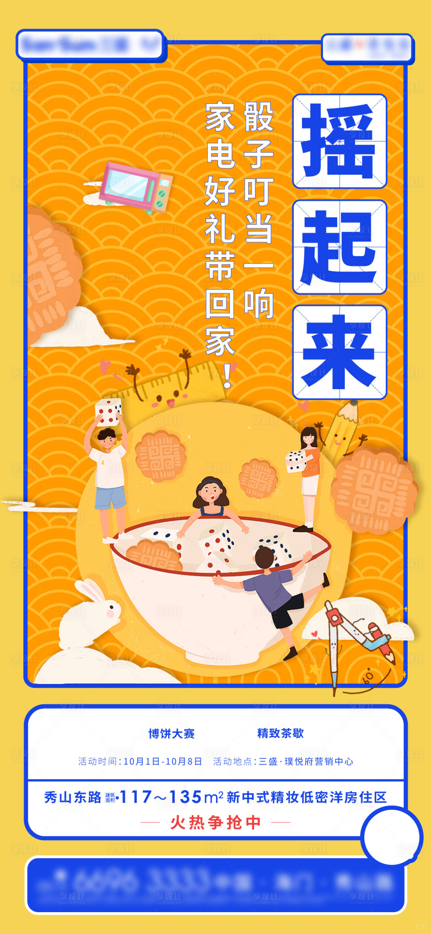 源文件下载【博饼创意海报】编号：14450004297109289