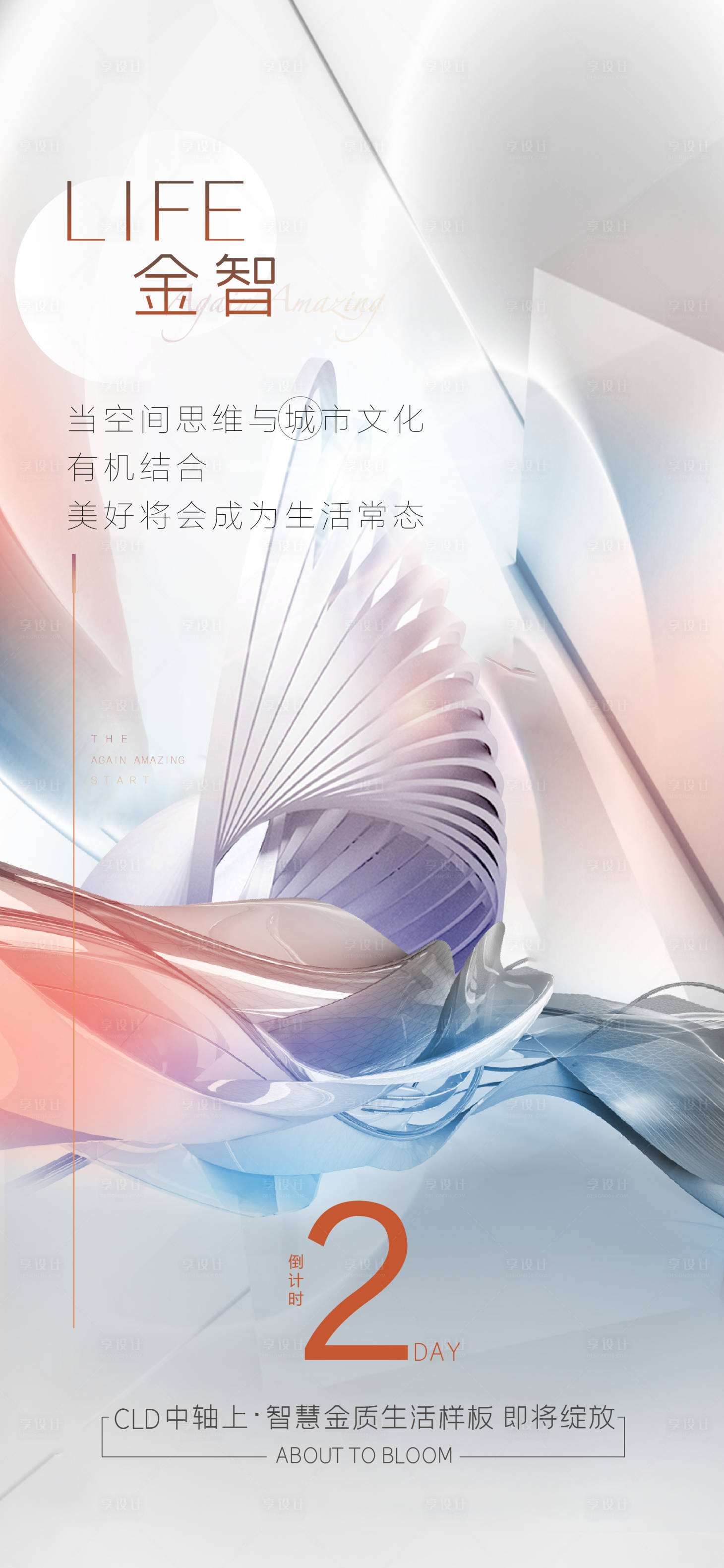 源文件下载【享设计】搜索编号：12540004356905513【倒计时2】