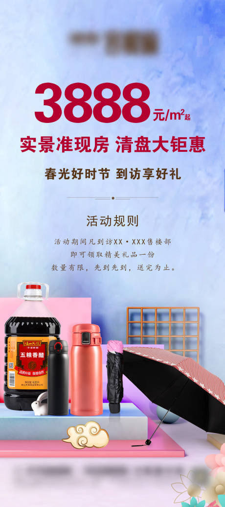 源文件下载【到访有礼活动展架】编号：37760004269982267