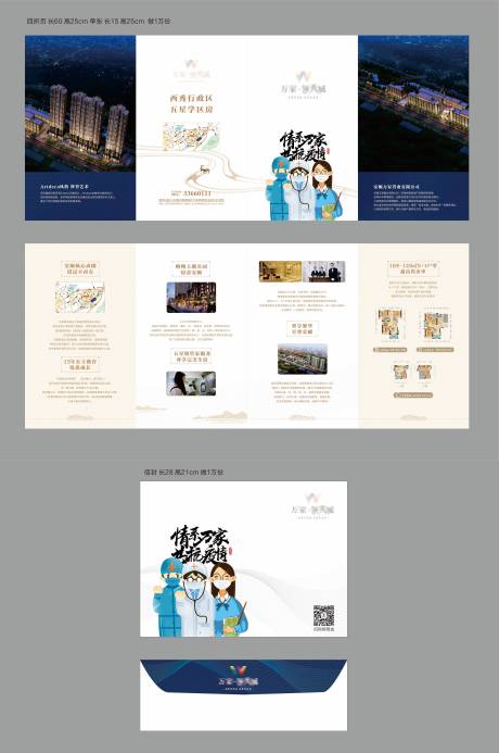 源文件下载【地产学区肺炎折页信封物料】编号：78170004105004693