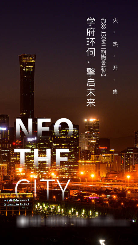 源文件下载【房地产城市学府海报】编号：20210421111643943