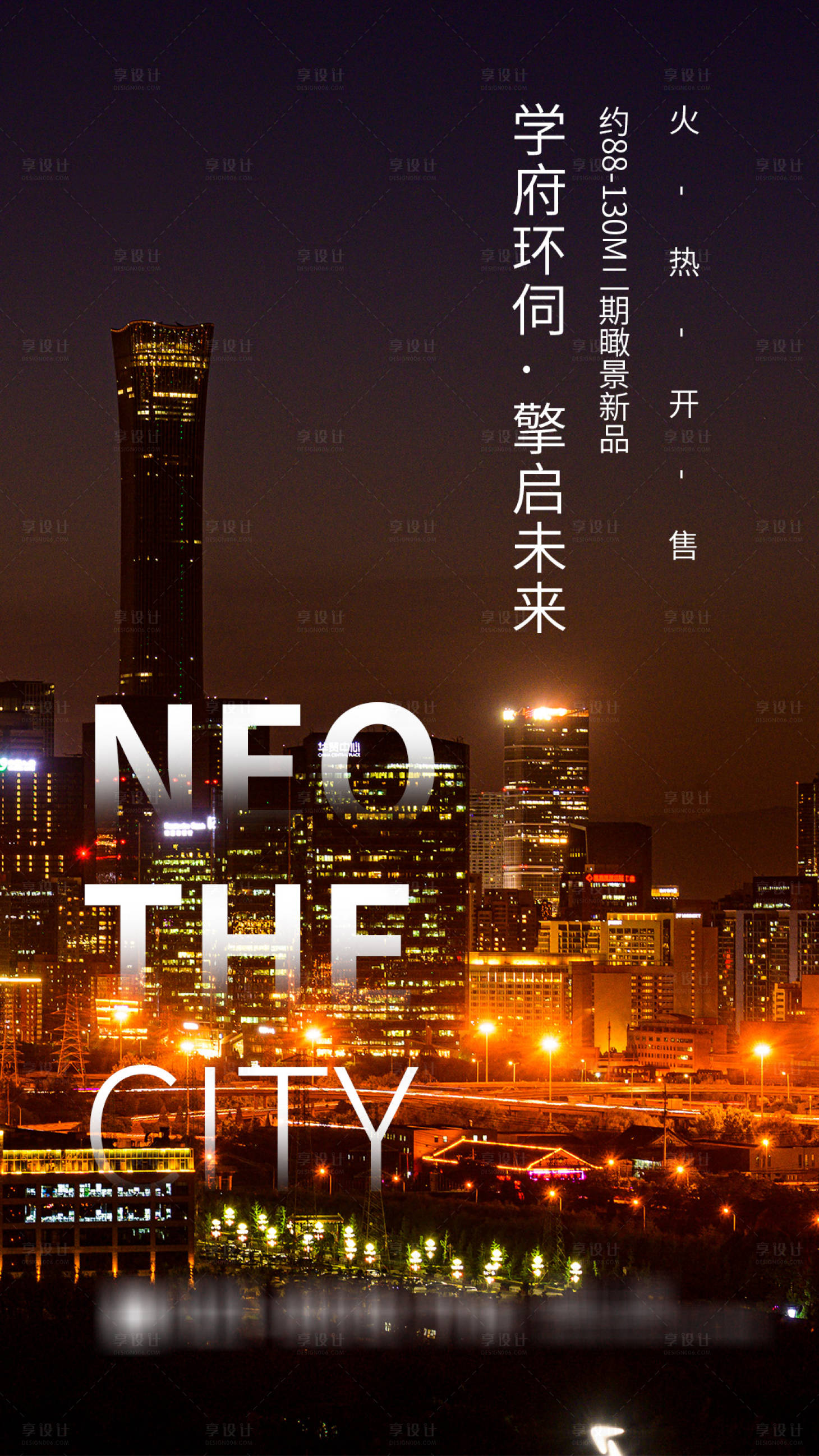 源文件下载【享设计】搜索编号：44320004355176765【房地产城市学府海报】