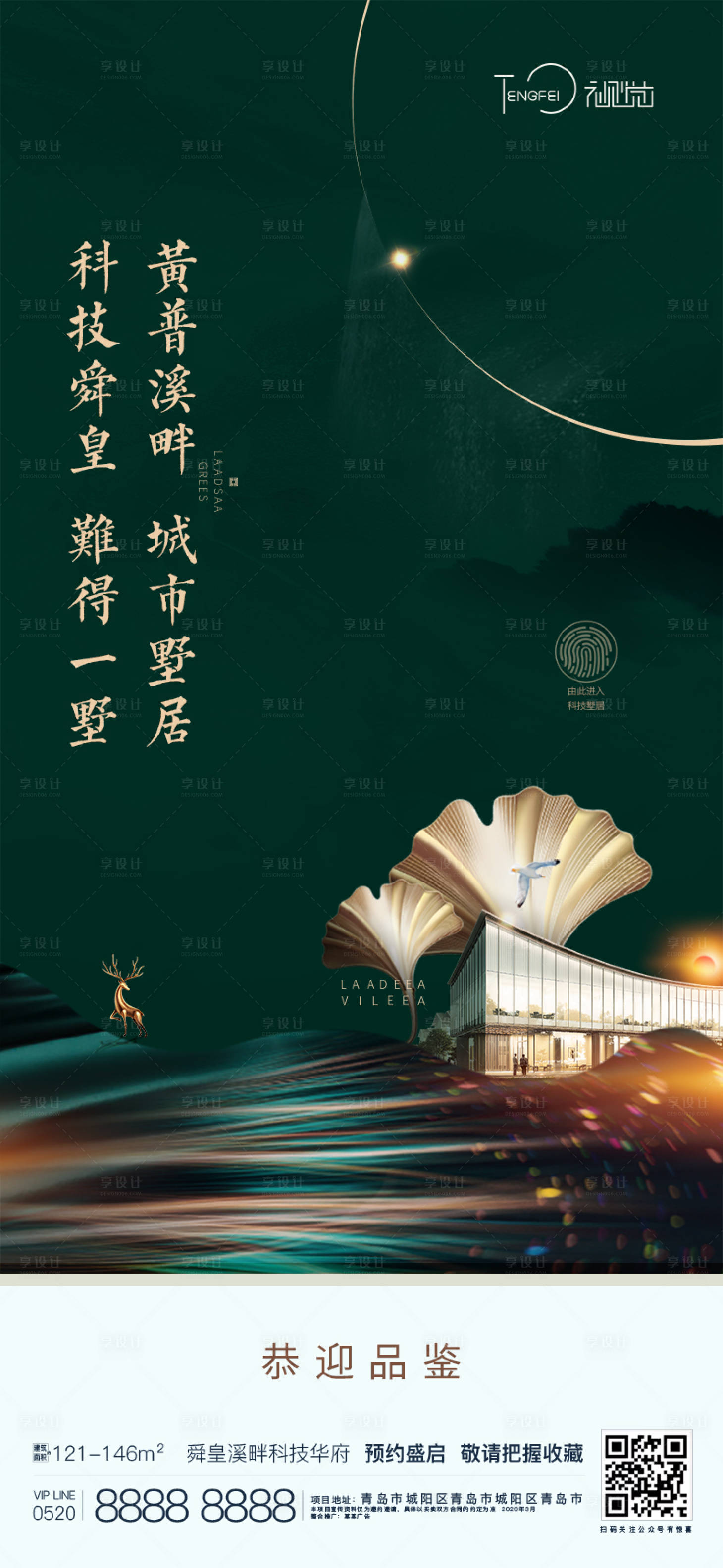 源文件下载【享设计】搜索编号：13650004128612039【地产项目邀请函】