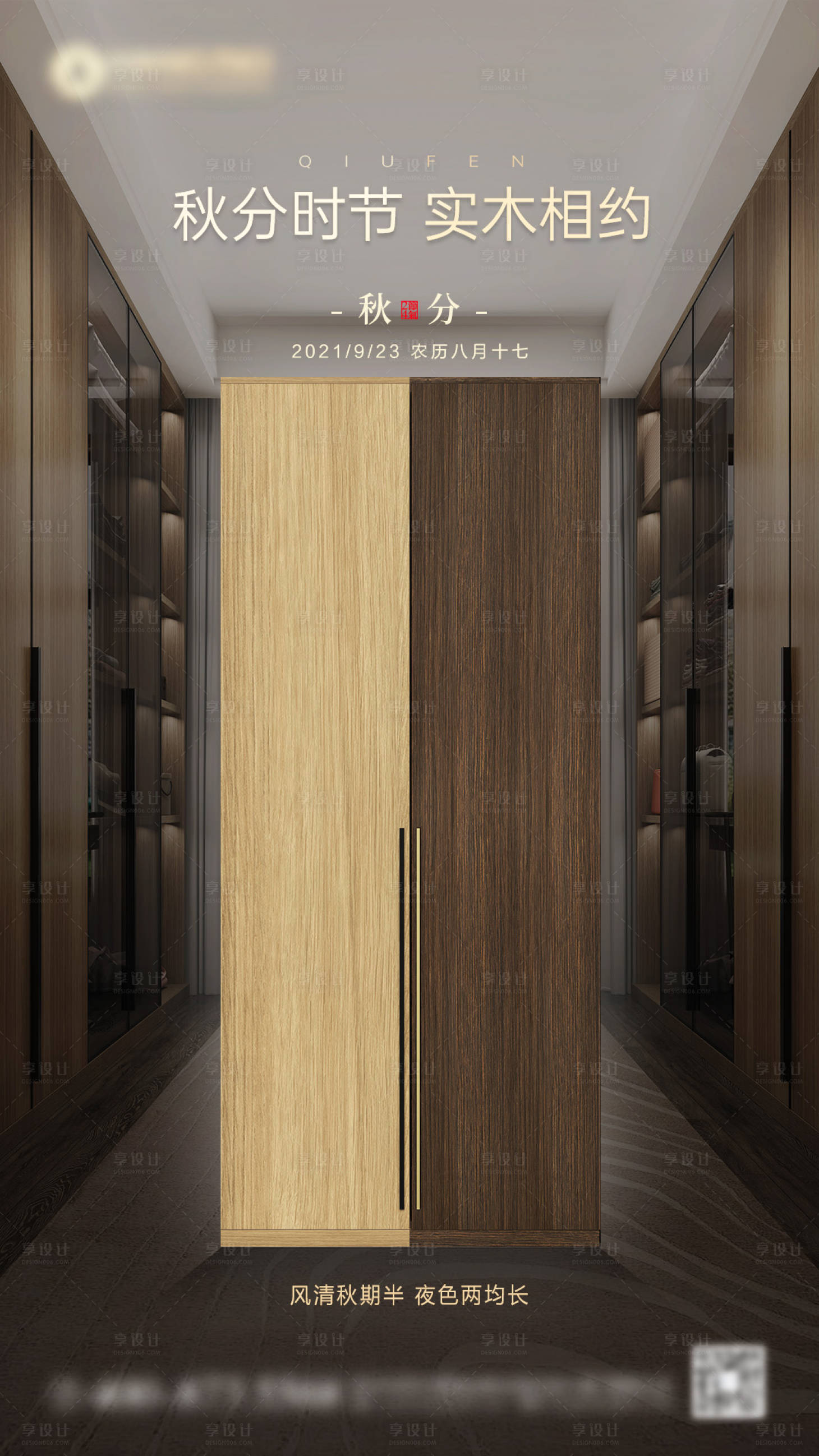 源文件下载【享设计】搜索编号：64130004420441680【秋分海报】