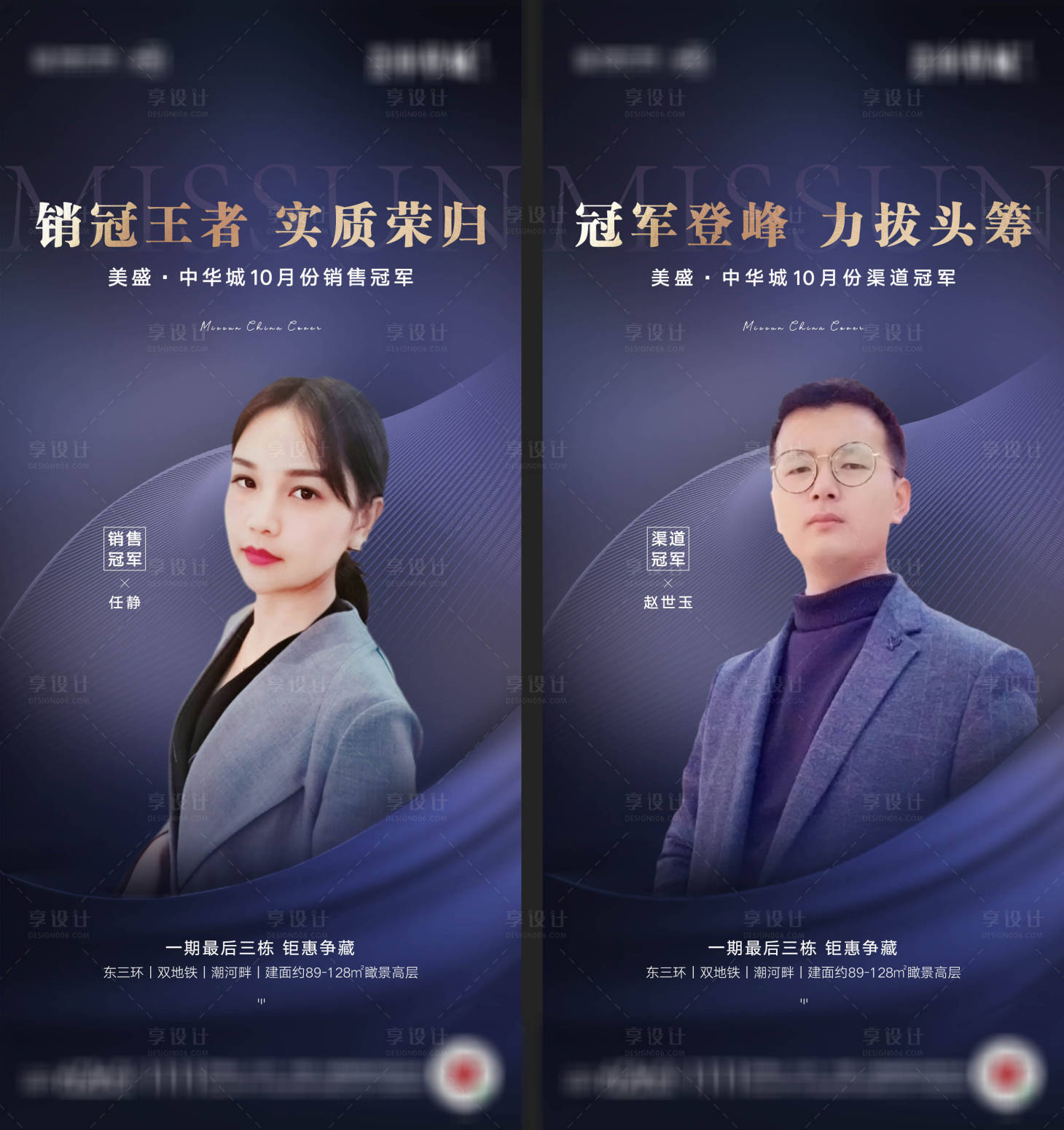 源文件下載【享設(shè)計】搜索編號：56290004135366188【地產(chǎn)銷冠人物系列海報】