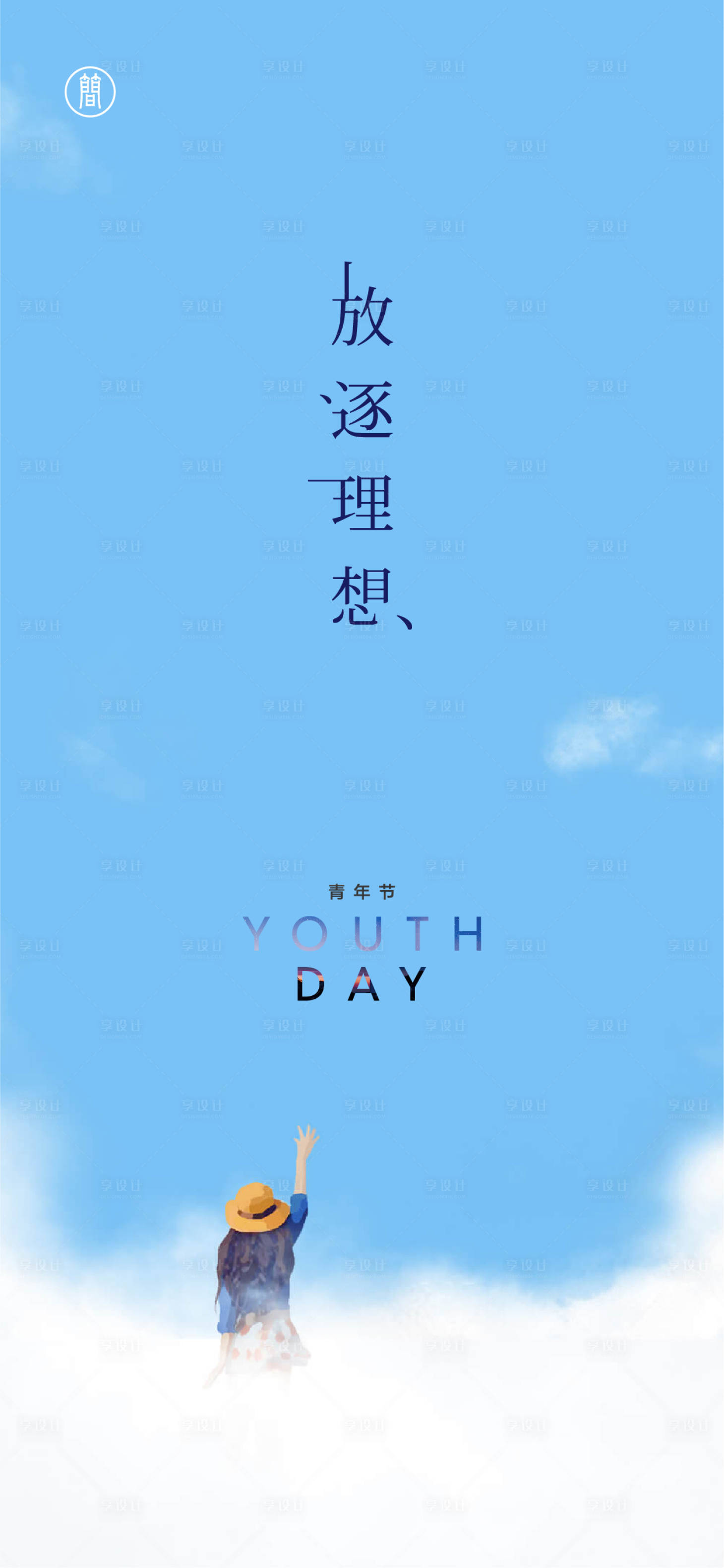 源文件下載【享設計】搜索編號：11440004132516053【54青年節海報】