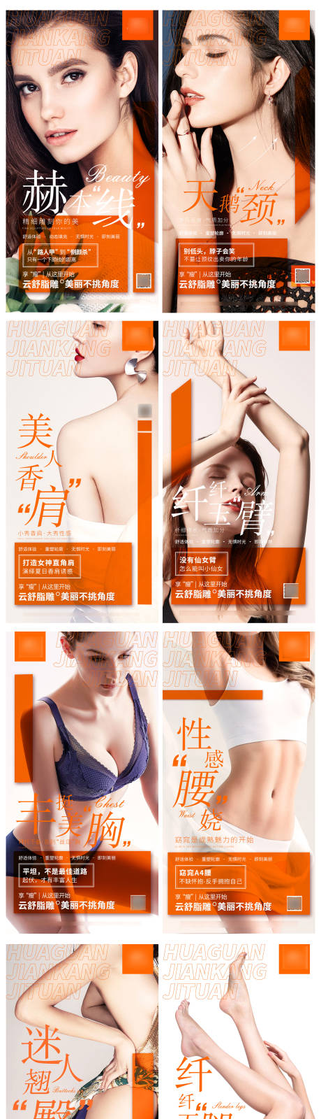 源文件下载【医美全身海报】编号：51950004220473955