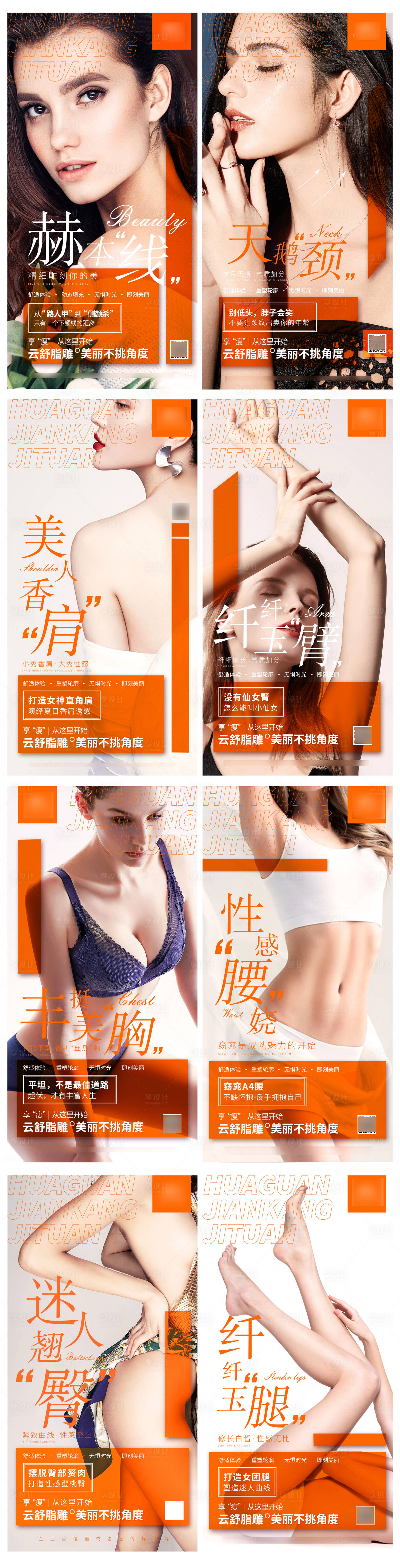 源文件下載【享設計】搜索編號：51950004220473955【醫美全身海報】