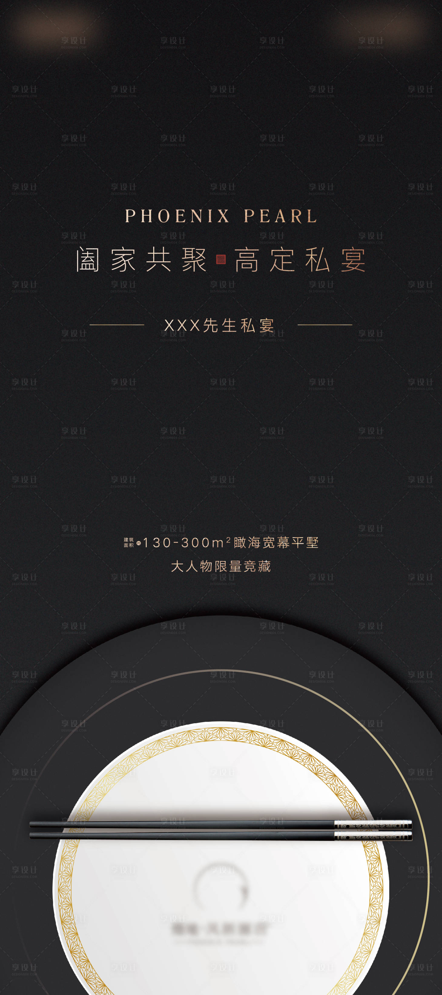 源文件下載【享設計】搜索編號：42740004141266841【宴會】