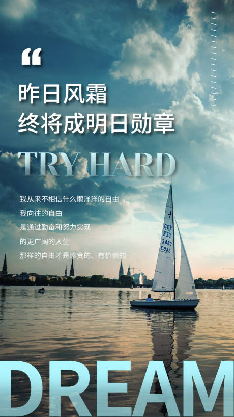 源文件下载【享设计】搜索编号：93530004368601369【早安励志海报】