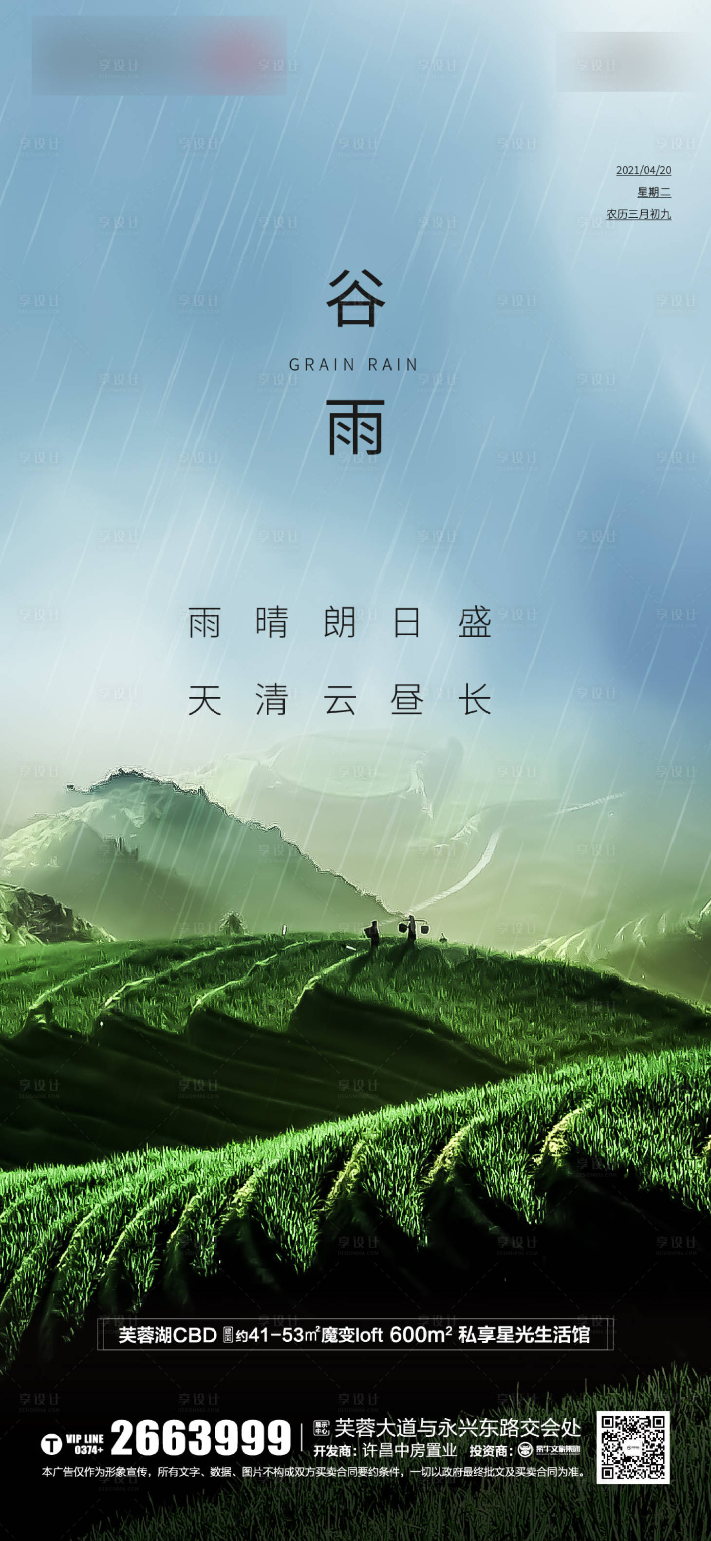 源文件下載【享設計】搜索編號：19380004320862263【谷雨節氣微推海報】
