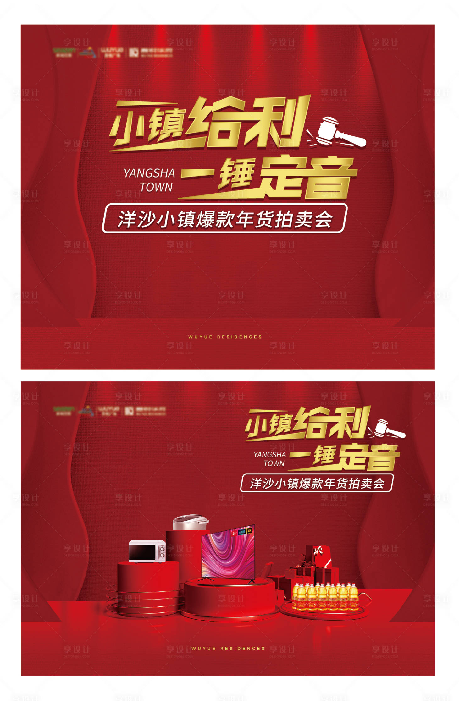 源文件下載【享設計】搜索編號：30030004412631559【高端拍賣活動背景板】