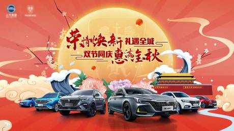 源文件下載【國慶中秋汽車團購會插畫活動展板】編號：20210401113357540