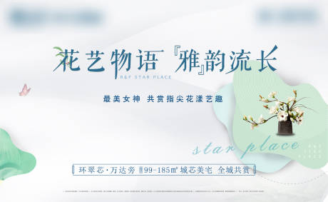 源文件下载【地产插花暖场活动】编号：90170004377219667