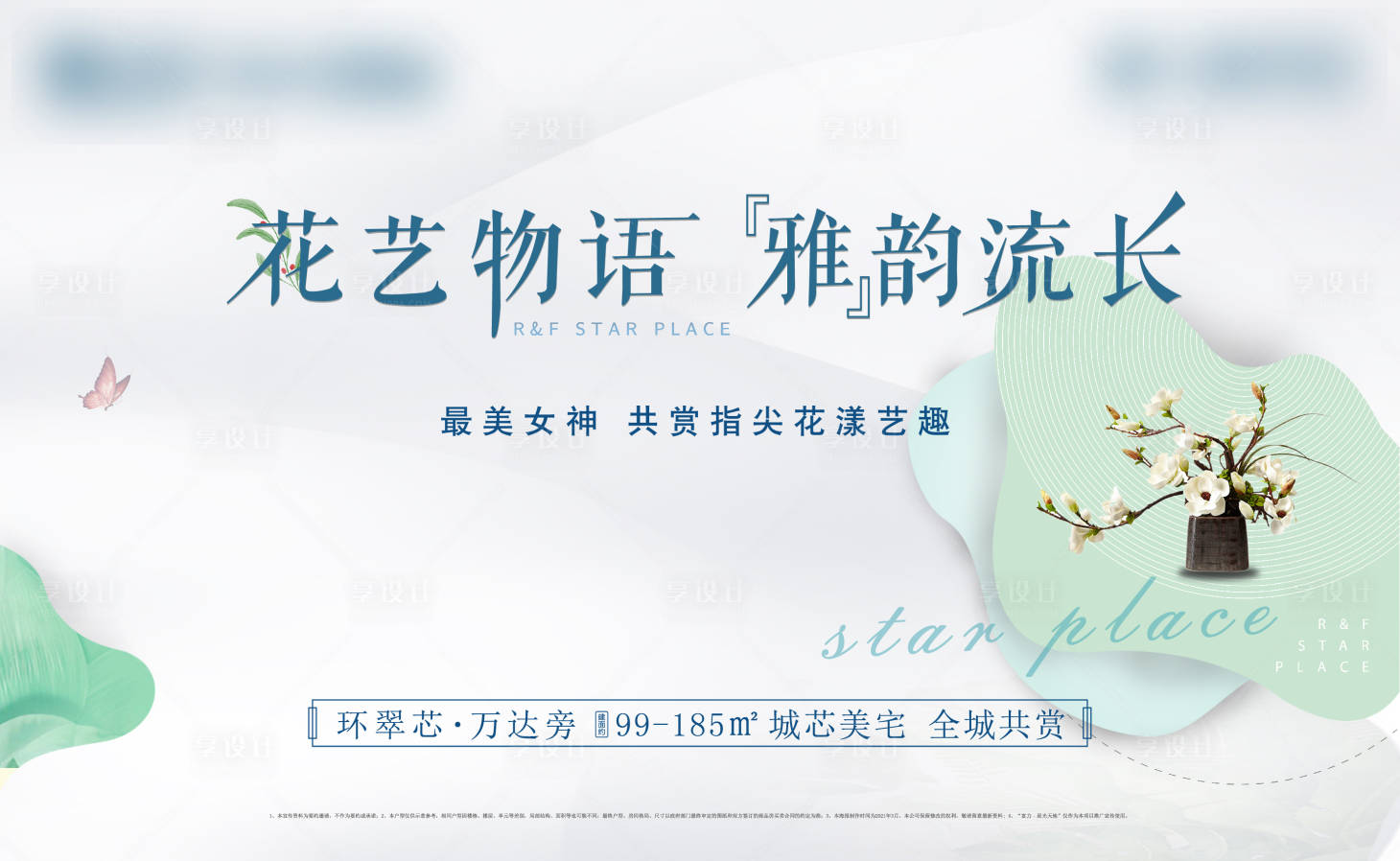 源文件下载【地产插花暖场活动】编号：90170004377219667