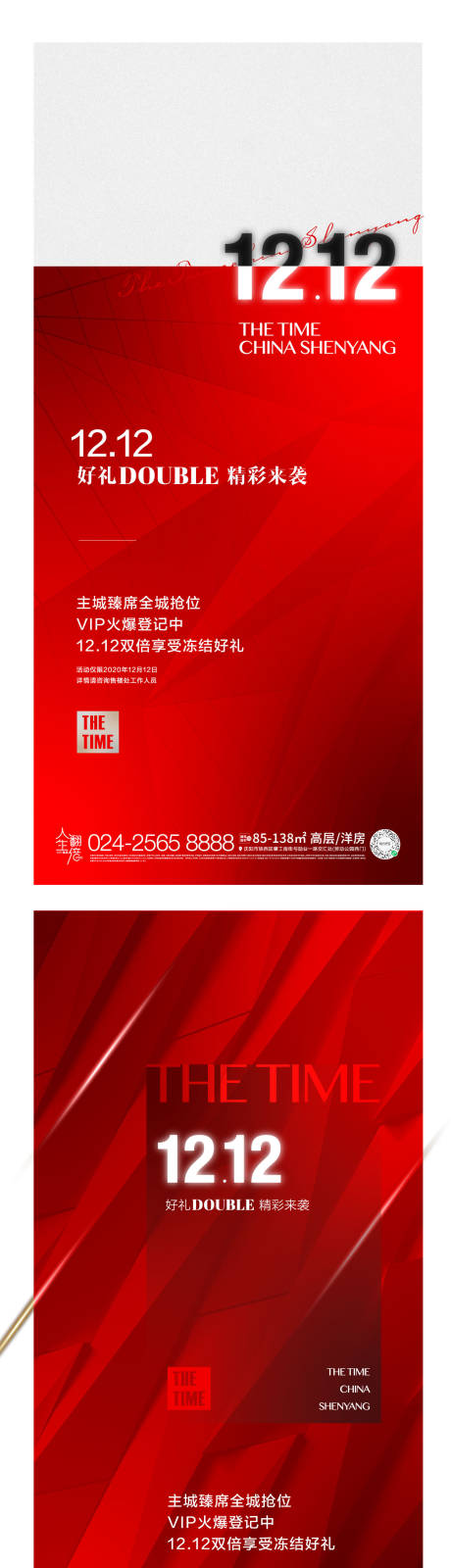 源文件下載【地產(chǎn)雙十二活動系列海報】編號：84460004150492421