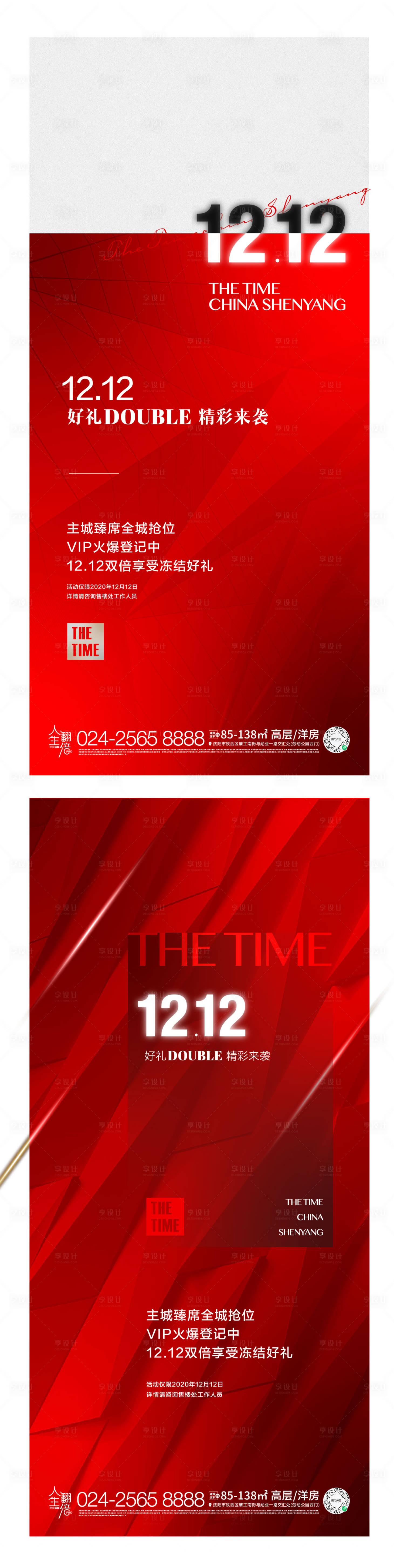 源文件下载【享设计】搜索编号：84460004150492421【地产双十二活动系列海报】