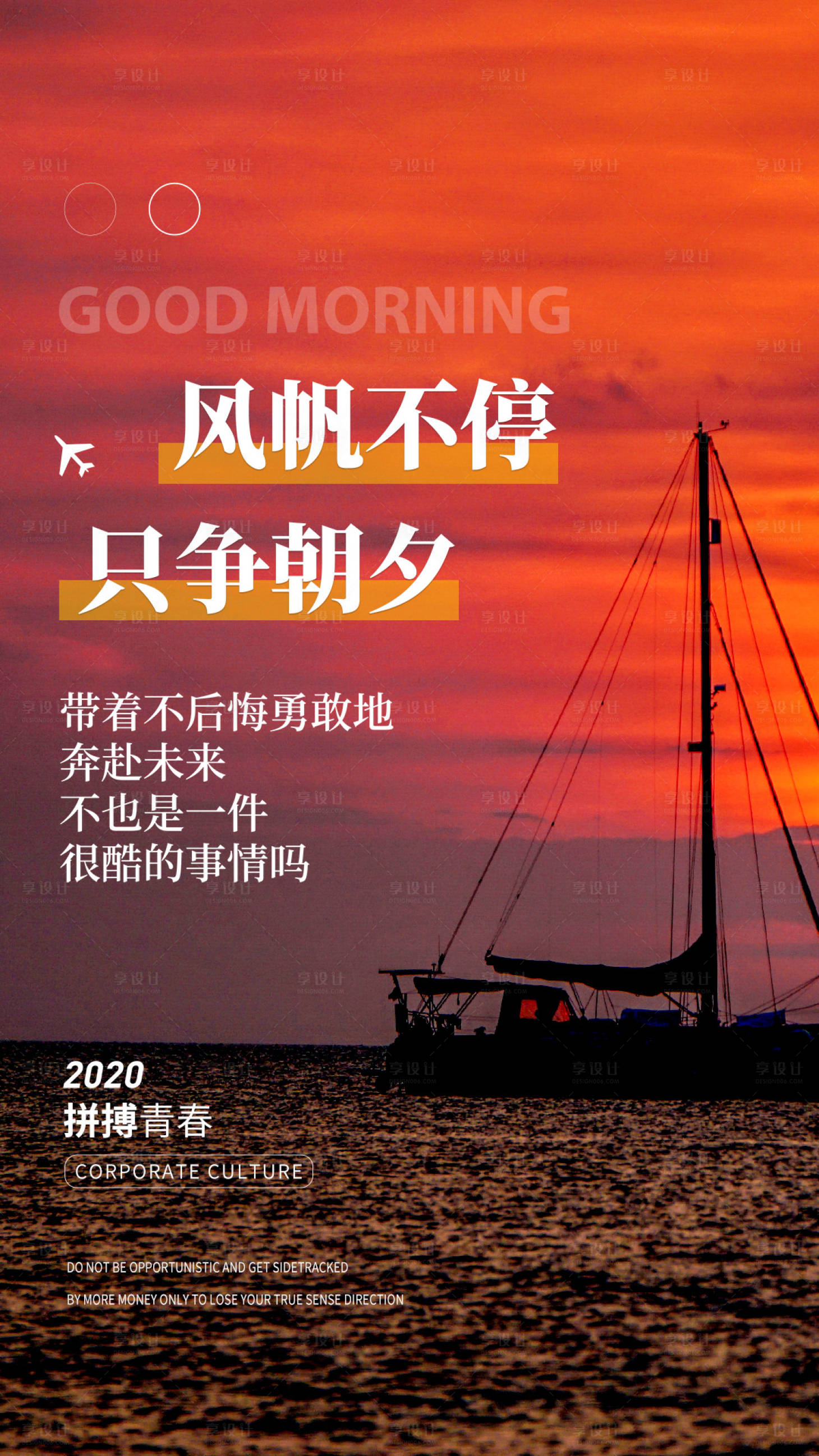 源文件下载【享设计】搜索编号：97580004368668003【早安励志海报】