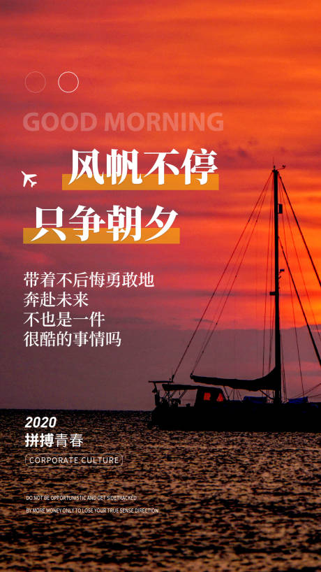 早安励志海报