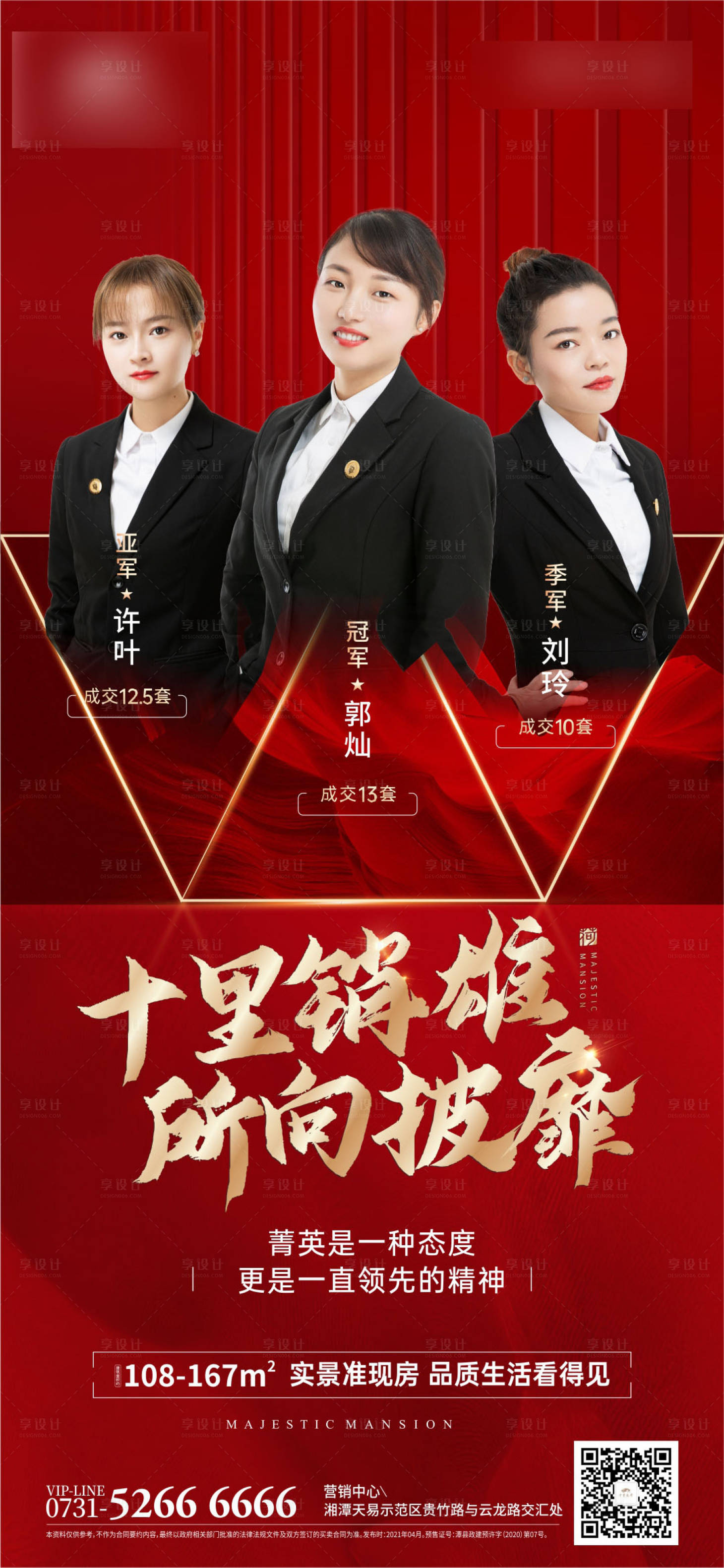 源文件下載【享設計】搜索編號：19680004225739114【銷冠單圖】
