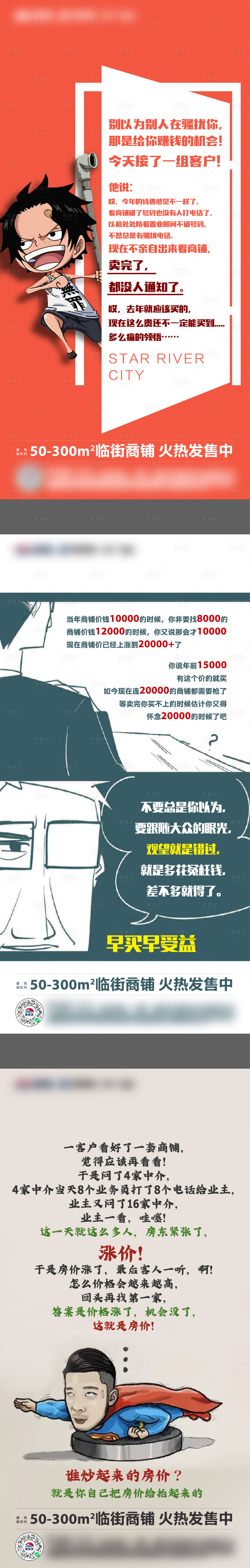源文件下载【商业商街微信海报】编号：45700004272016667