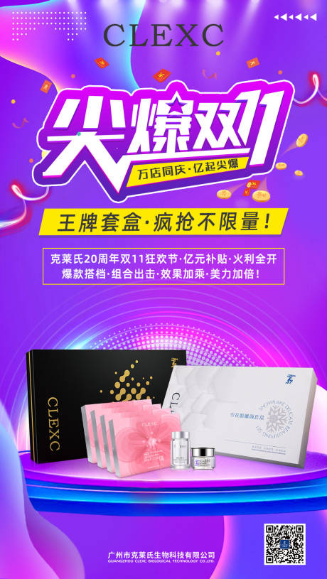 源文件下载【双十一促销护肤品宣传海报】编号：59310004398097179