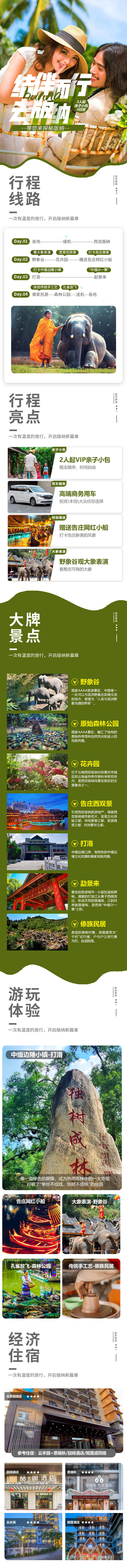 源文件下载【享设计】搜索编号：59620004162884181【西双版纳旅游详情页】