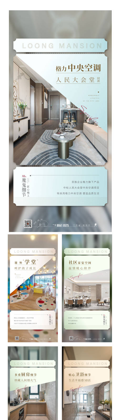 源文件下载【地产精装细节户型价值点系列海报】编号：47590004328507729