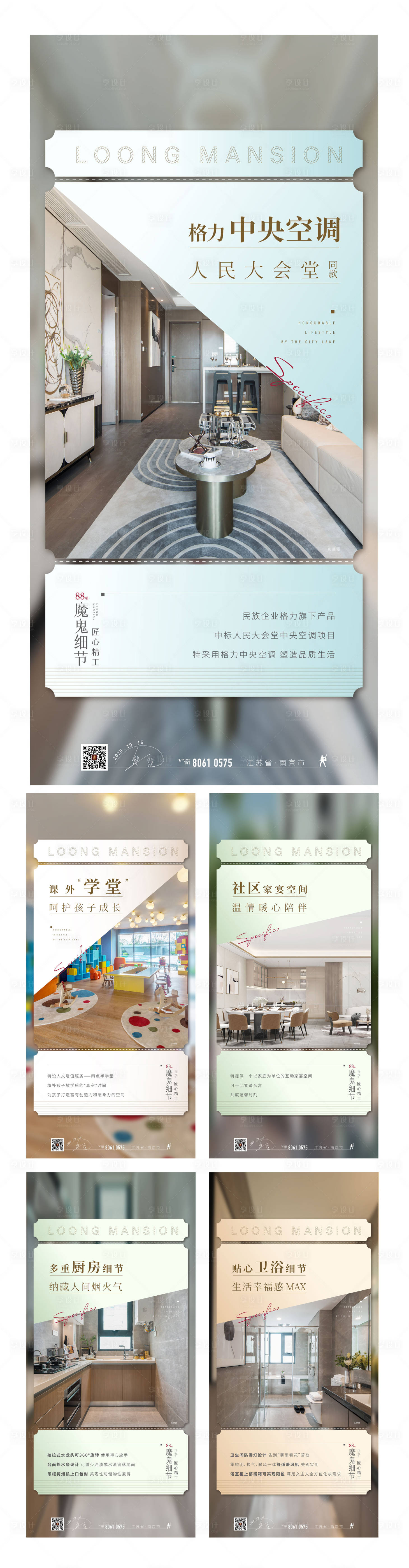 源文件下载【地产精装细节户型价值点系列海报】编号：47590004328507729