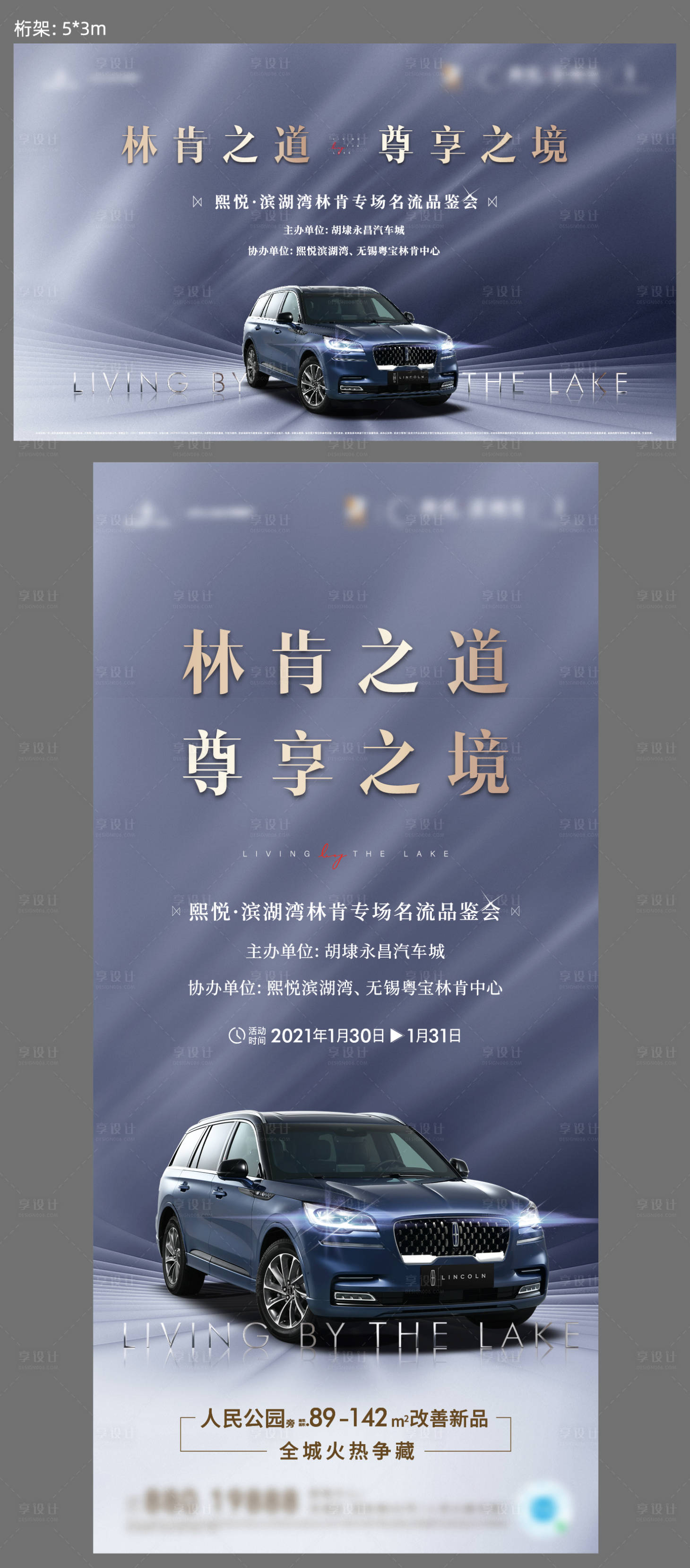 源文件下载【享设计】搜索编号：50690004374713820【林肯汽车圈层品鉴活动】