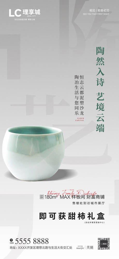 源文件下载【房地产暖场活动陶瓷海报】编号：95420004138632599