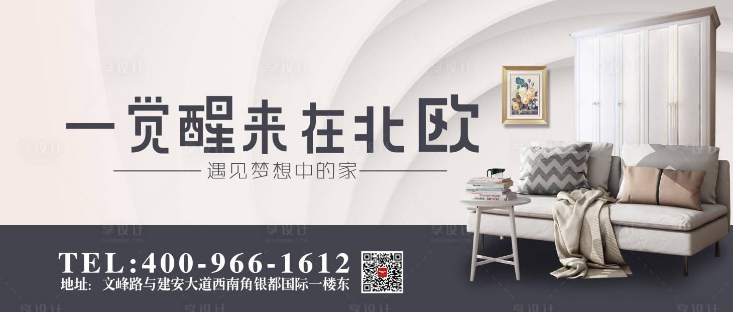 源文件下載【享設(shè)計(jì)】搜索編號(hào)：45020004466389307【家裝風(fēng)格主體海報(bào)】