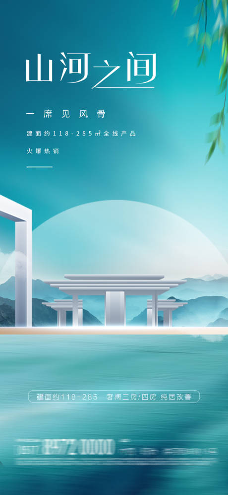 源文件下载【地产别墅海报】编号：56140004475778550