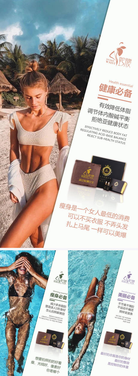源文件下载【微商招商减肥造势励志宣传海报】编号：47250004346442691