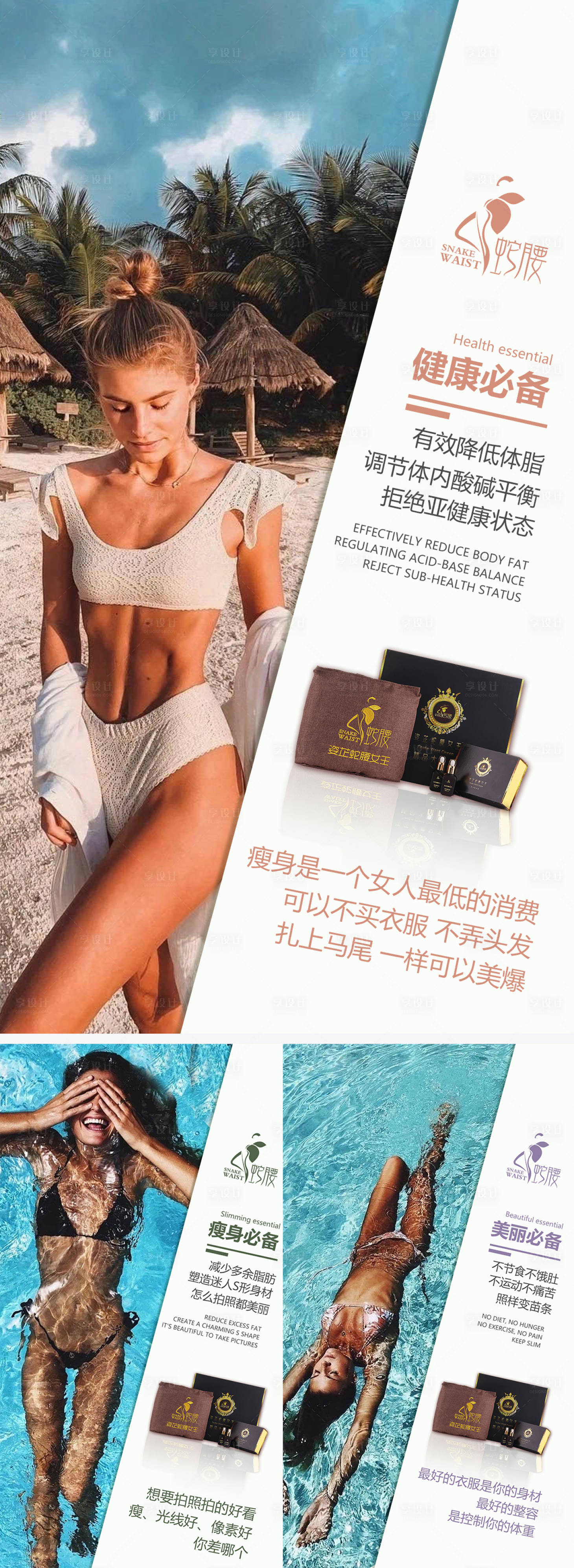 源文件下載【享設計】搜索編號：47250004346442691【微商招商減肥造勢勵志宣傳海報】