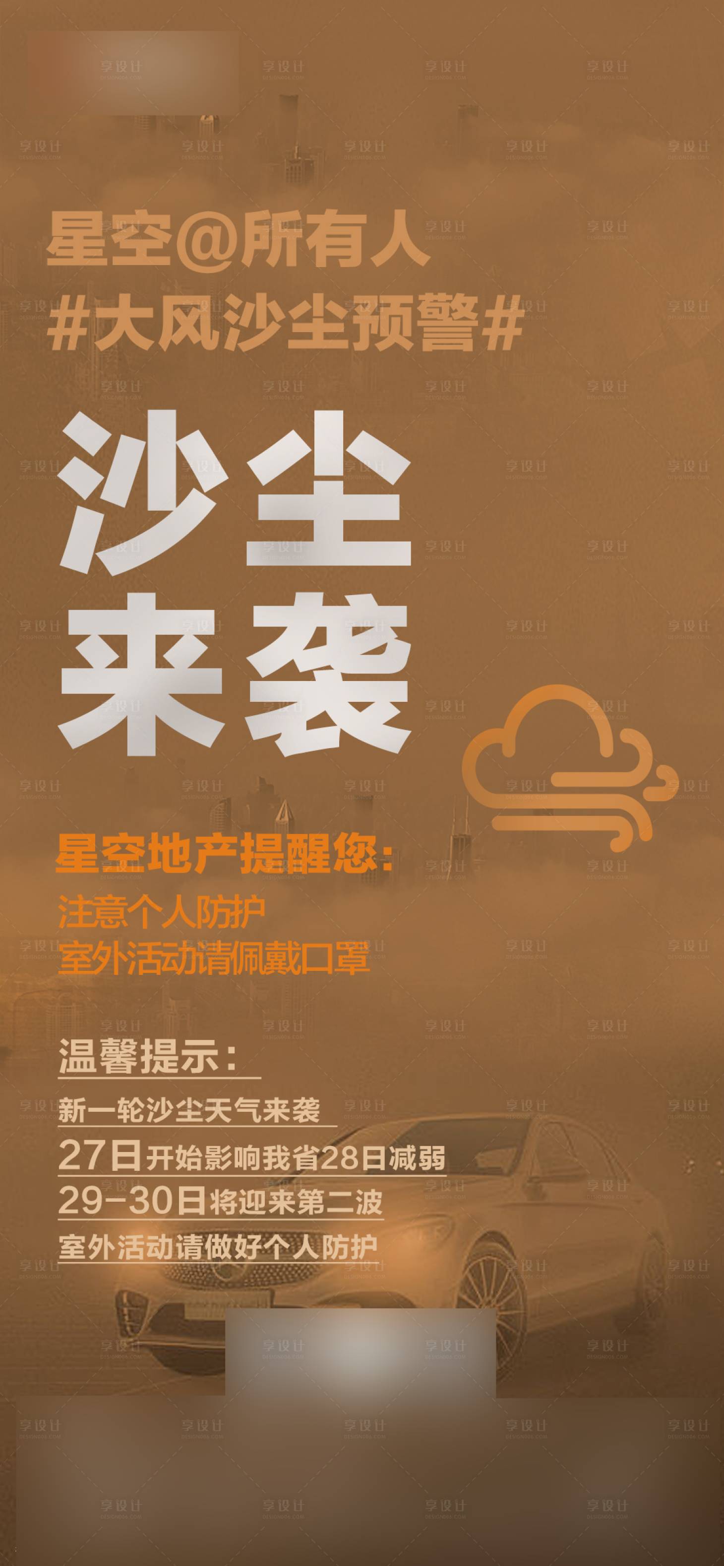 源文件下载【沙尘暴热点刷屏】编号：66670004445918178