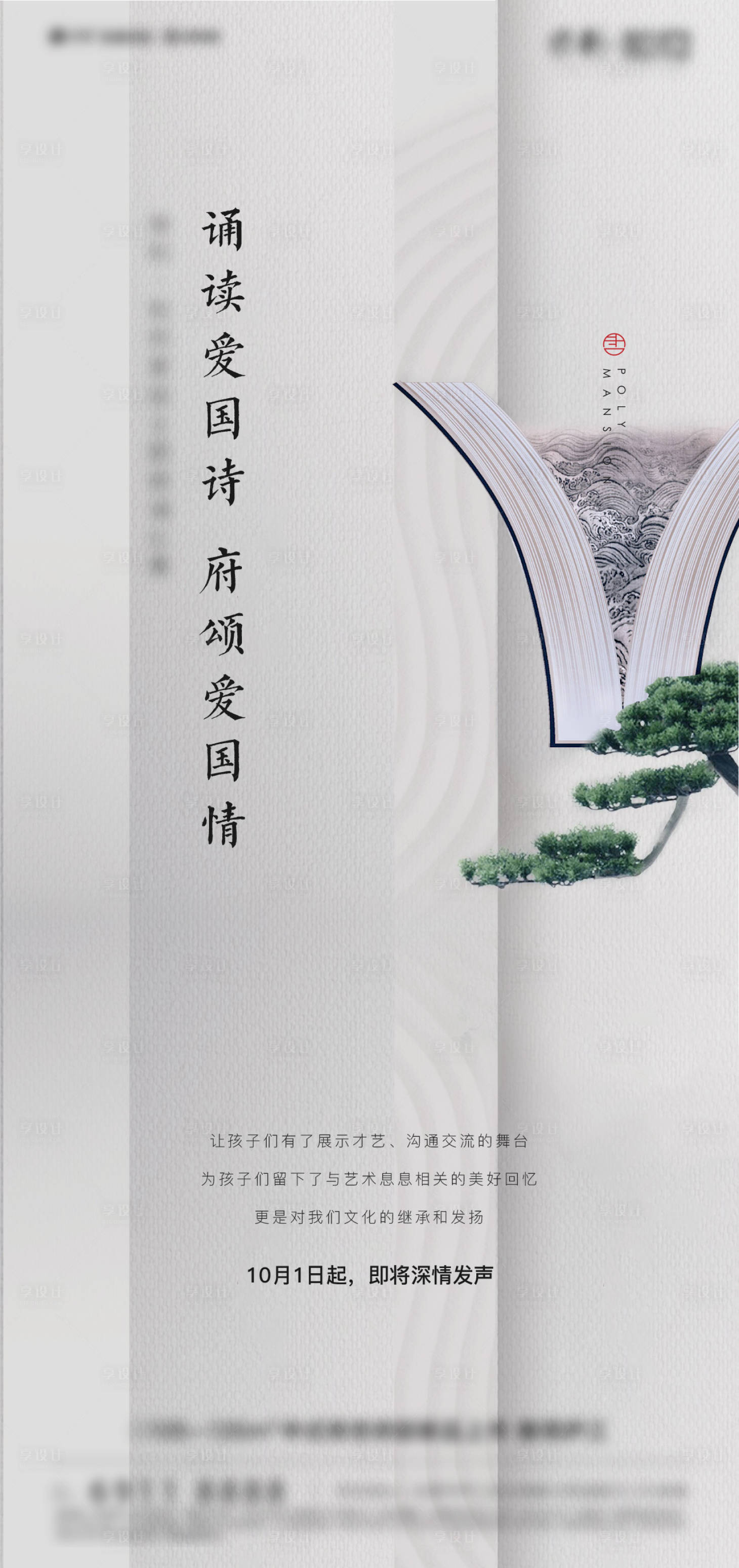源文件下載【享設計】搜索編號：32950004351735249【朗誦活動】