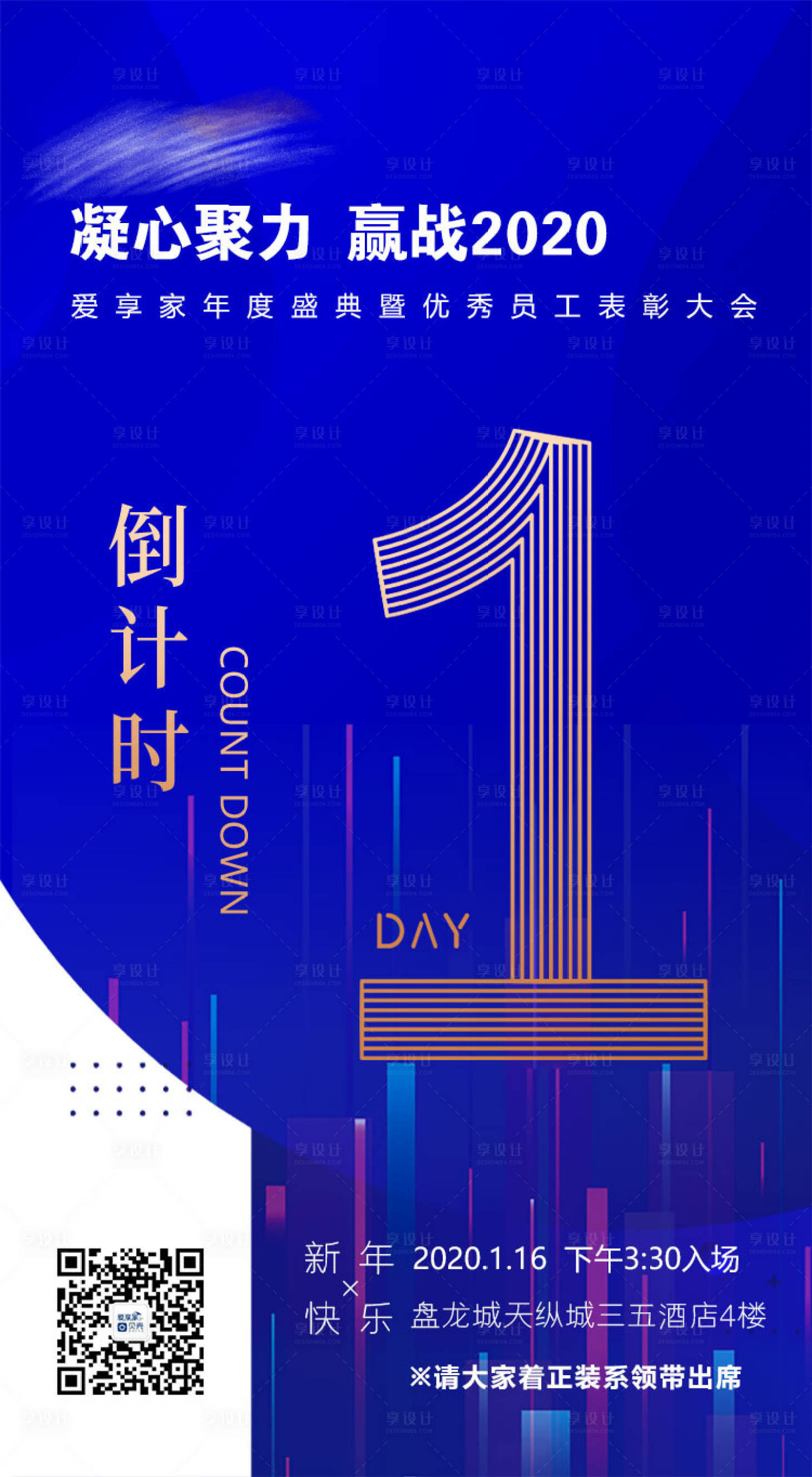 源文件下载【享设计】搜索编号：74470004428174477【地产表彰大会倒计时海报】