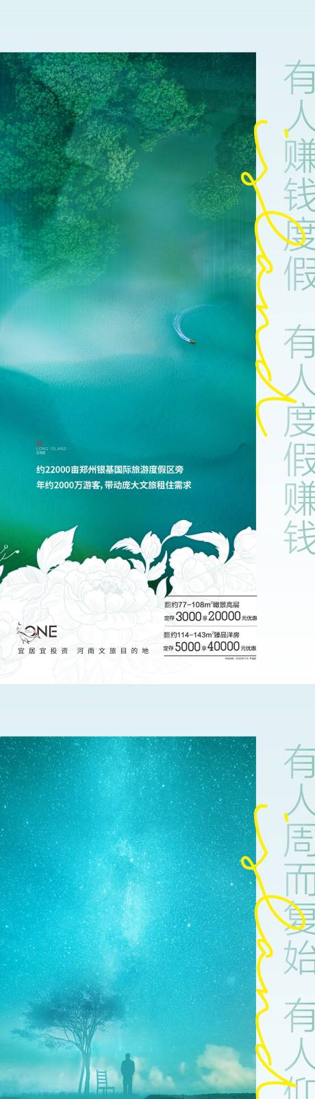 源文件下载【房地产价值点文旅海报】编号：83090004435785550