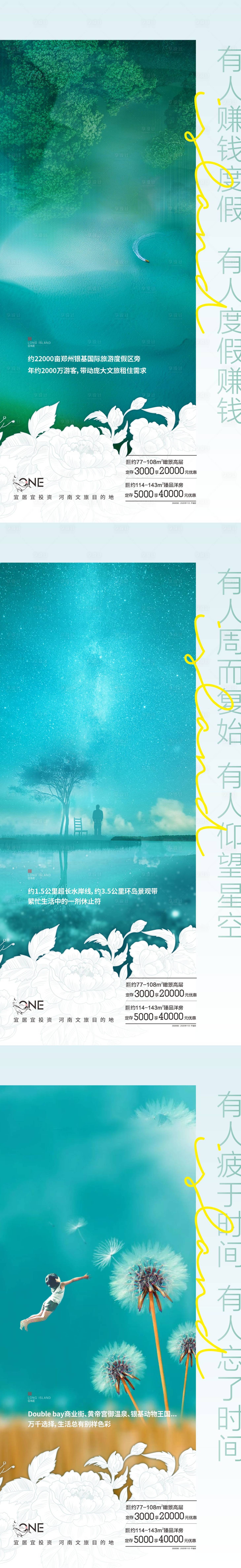 源文件下载【享设计】搜索编号：83090004435785550【房地产价值点文旅海报】