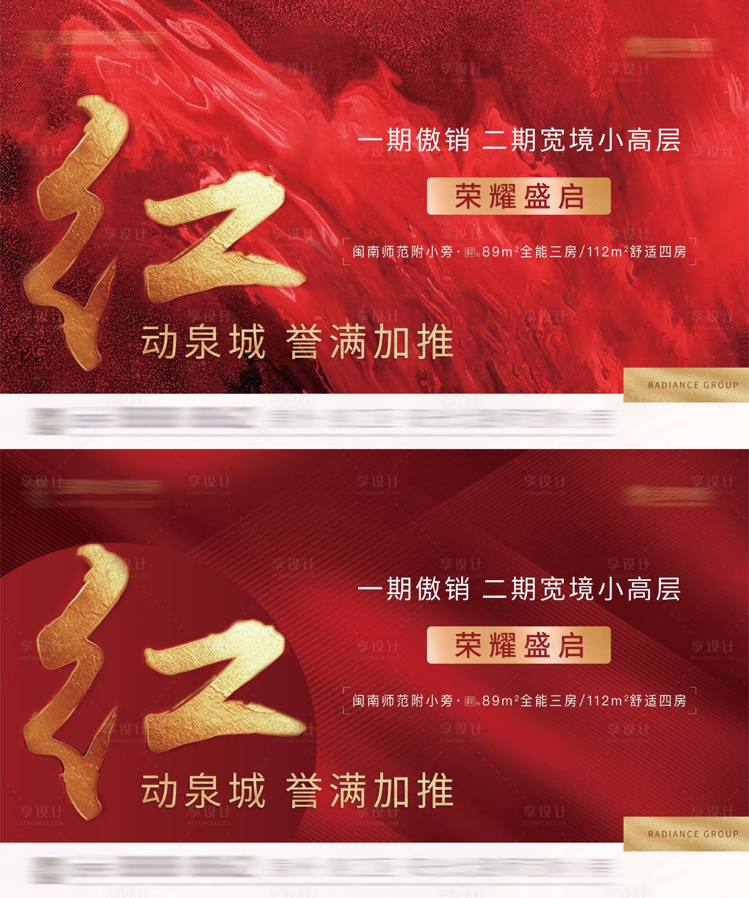 源文件下載【享設計】搜索編號：89880004243127873【地產紅金熱銷加推開盤主畫面】