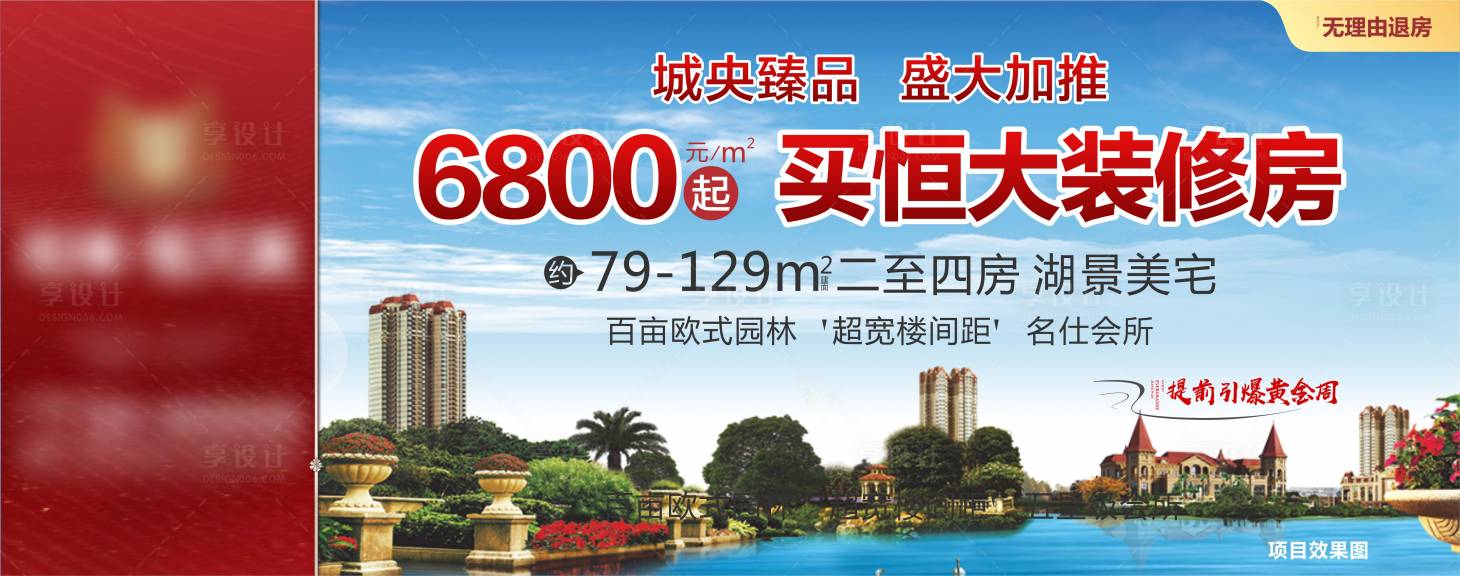 源文件下載【享設(shè)計】搜索編號：79750004217178837【房地產(chǎn)三面翻海報】