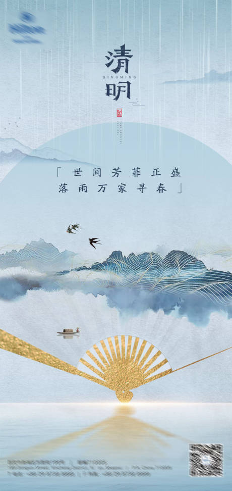 源文件下载【清明海报】编号：83280004162702213