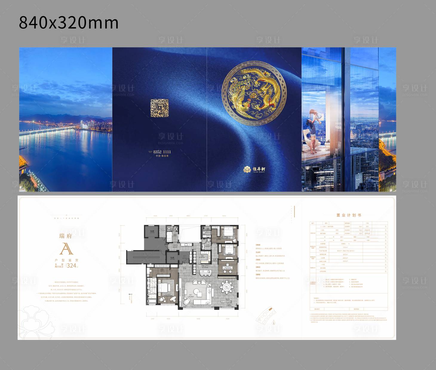 源文件下载【享设计】搜索编号：82570004349702710【户型四折页】
