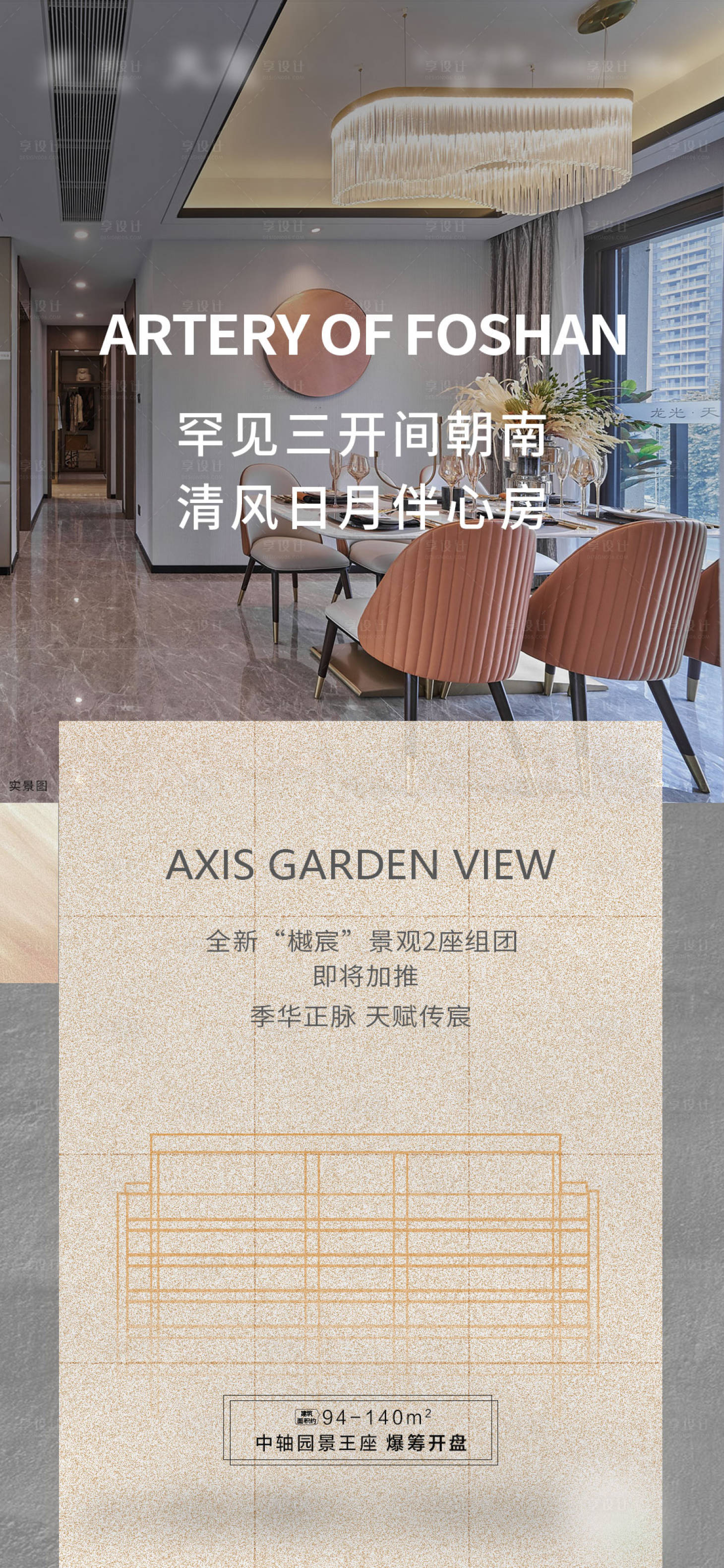 源文件下载【享设计】搜索编号：51030004288899236【户型海报】
