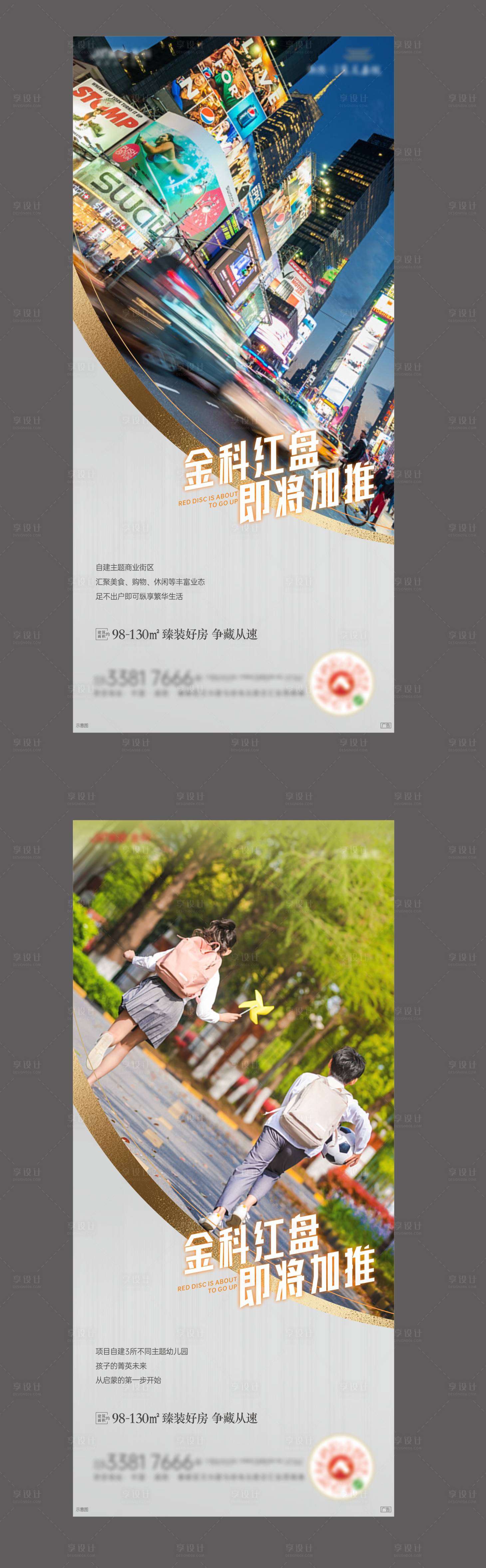 源文件下载【享设计】搜索编号：28480004283281290【地产加推价值点系列海报】