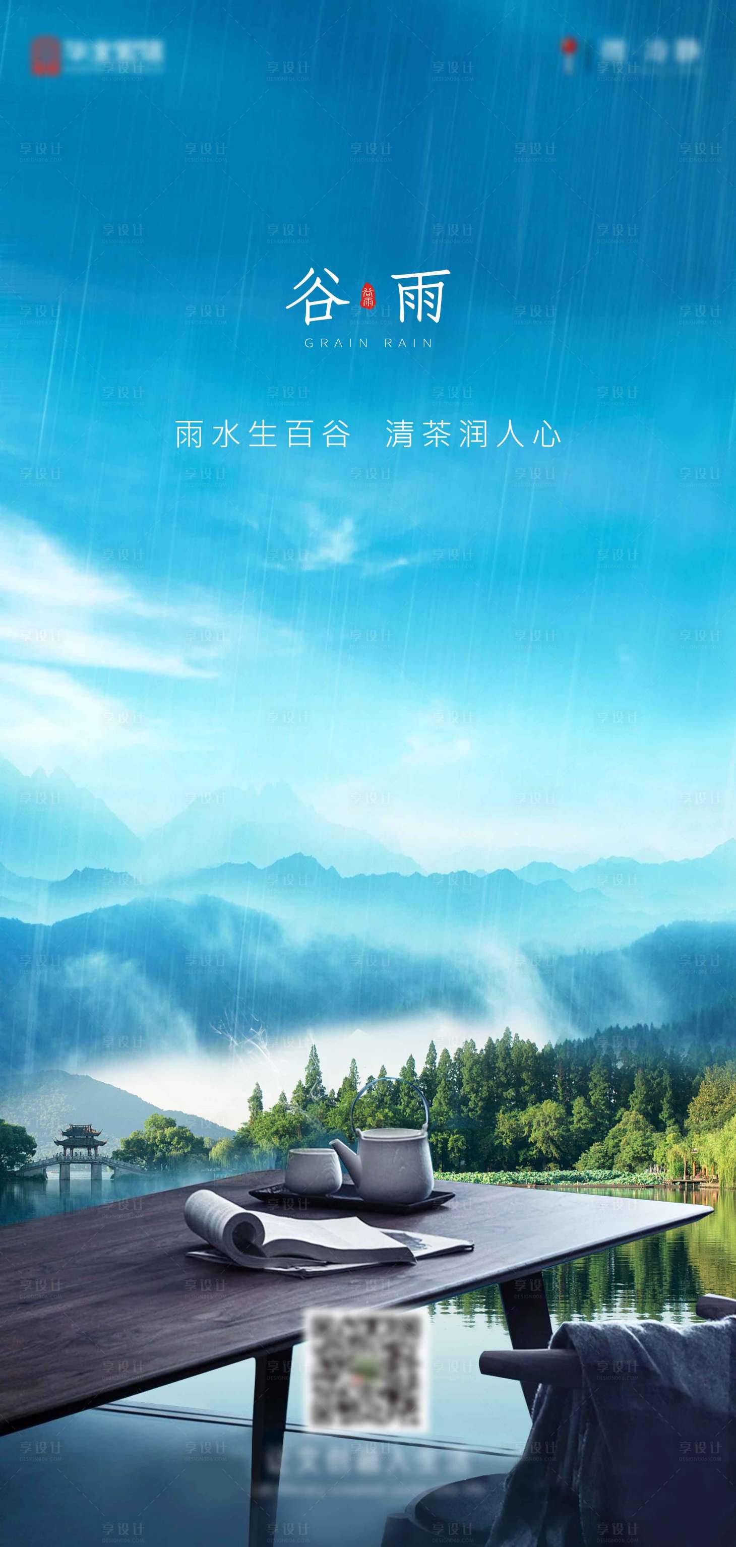 源文件下载【享设计】搜索编号：40180004339674889【谷雨节气海报】