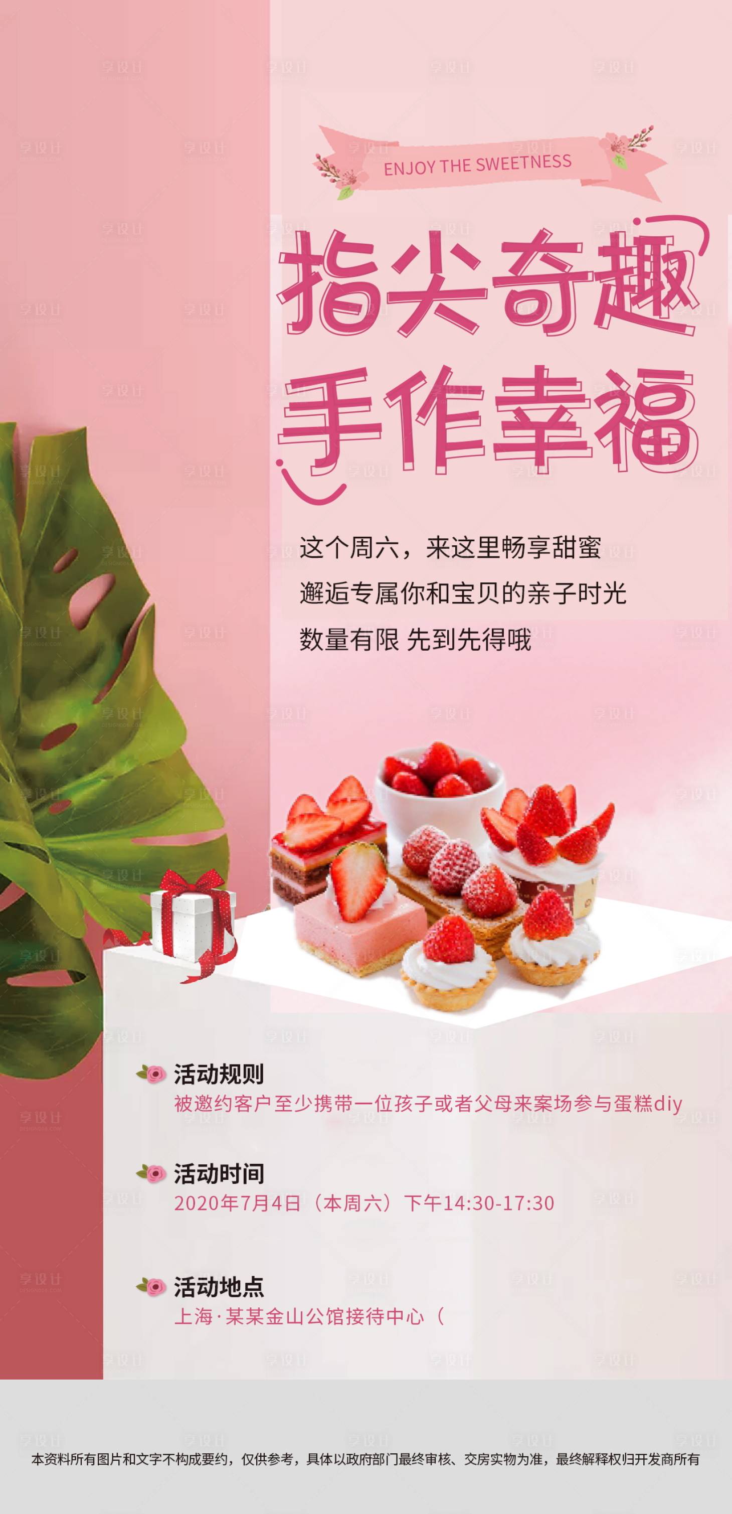 源文件下载【享设计】搜索编号：30090004306512427【地产蛋糕活动海报】
