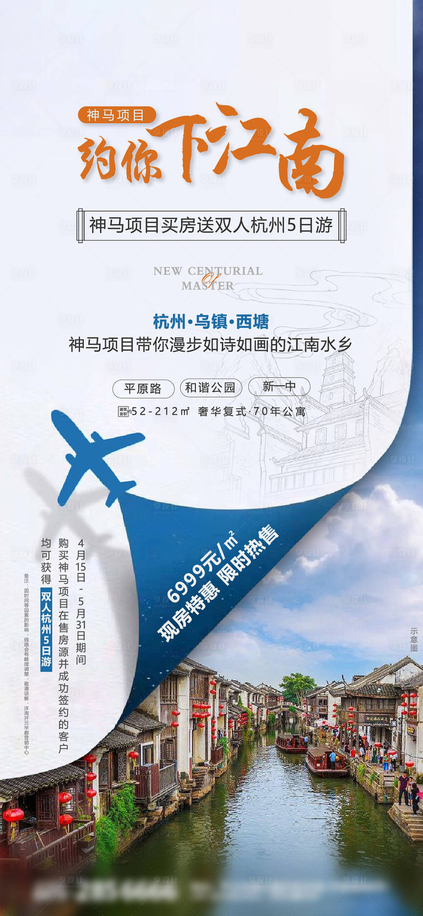 源文件下载【地产买房送旅游海报】编号：25070004263003899